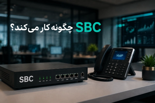 SBC چگونه کار میکند؟