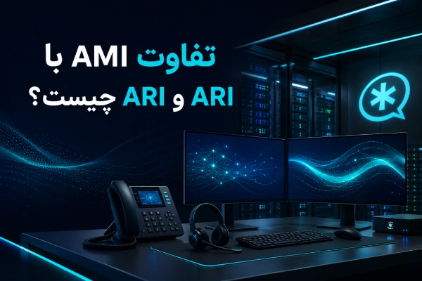 تفاوت AMI با AGI و ARI چیست؟