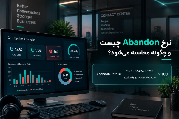 نرخ Abandon چیست و چگونه محاسبه میشود؟