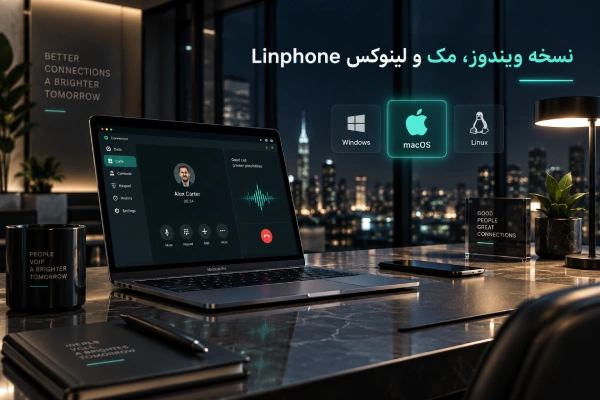نسخه ویندوز، مک و لینوکس نرم افزار Linphone