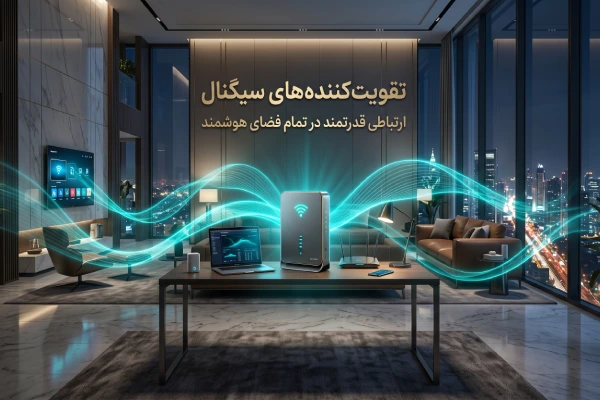 تقویتکنندههای سیگنال