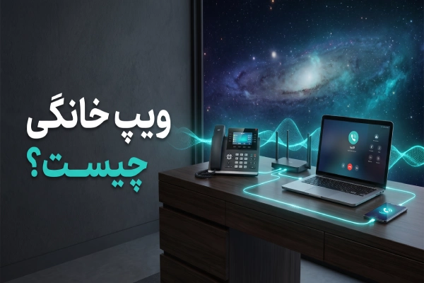 ویپ خانگی چیست؟
