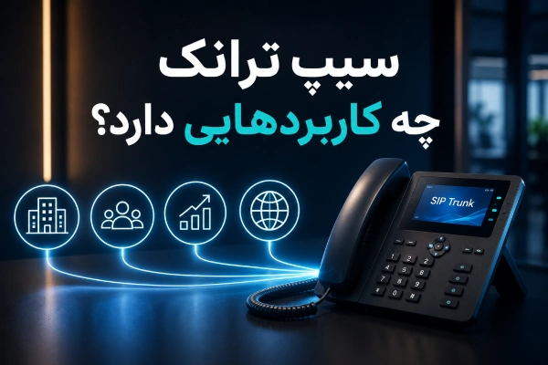 سیپ ترانک چه کاربردهایی دارد؟
